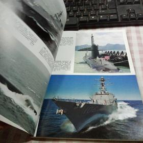 世界舰船：世界海军图鉴（2011-2012）铜版彩印一版一印