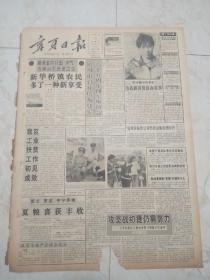 宁夏日报1992年7月31日。银川市召开庆祝建军56周年拥军座谈会。新华桥镇农民多了一种新享受。特权。一流的服务。
