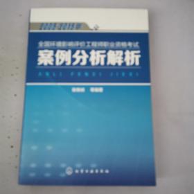 2005-2015年全国环境影响评价工程师职业资格考试案例分析解析