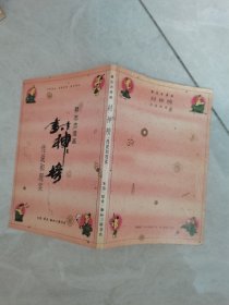 蔡志忠漫画 封神榜
