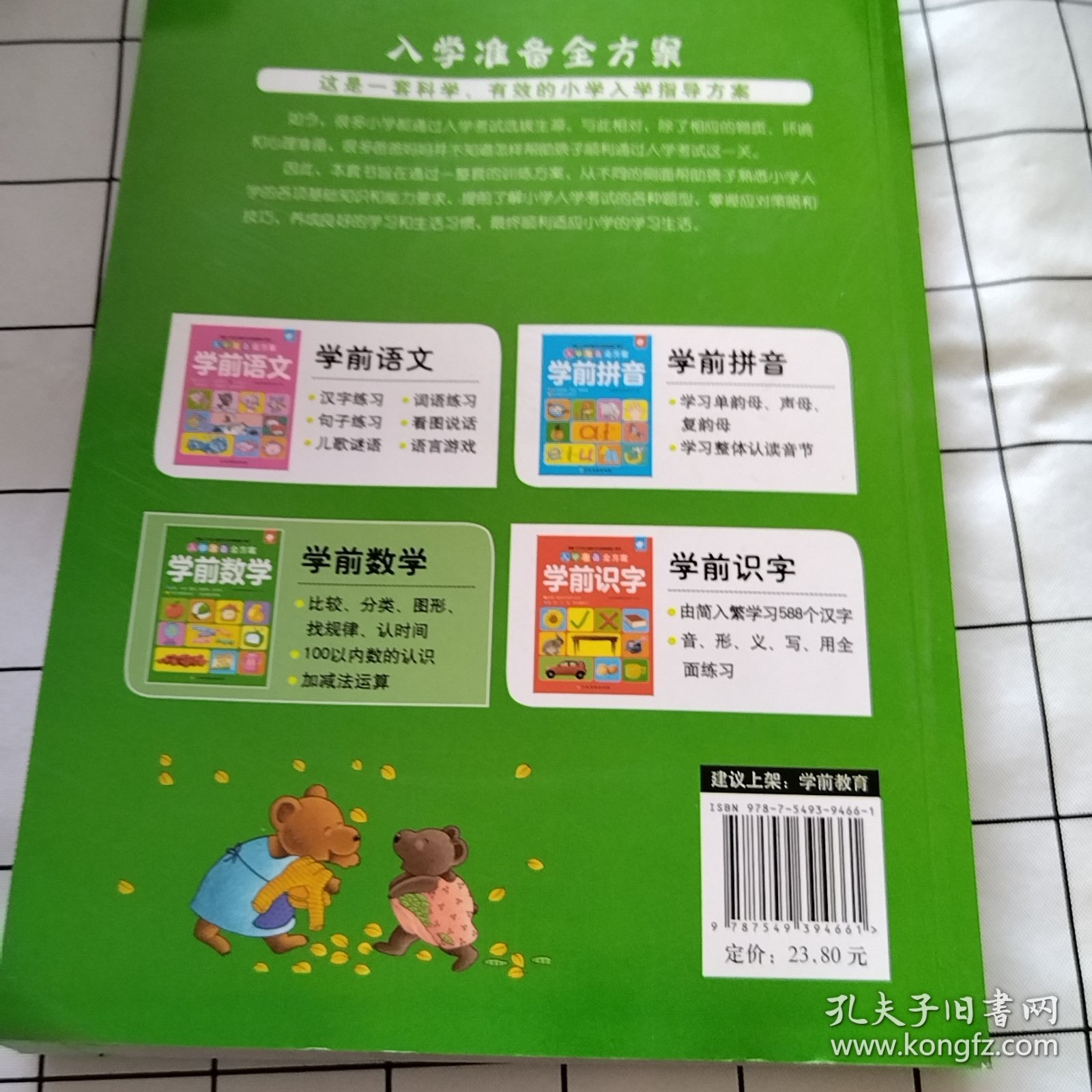 入学准备全方案—学前数学（有污渍）