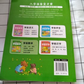 入学准备全方案—学前数学（有污渍）