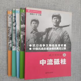 建川博物馆之川军抗战 正面战场 不屈战俘 飞虎奇兵 中流砥柱