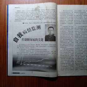 《 糖尿病之友 》试刋号 2001年 ———— 中国唯一一本糖尿病科普教育类杂志，首先大力进行对糖尿病的科学认识和防治知识进行宣传，第二要进行糖尿病自我治疗方法认识的宣传，使糖尿病人掌握治疗的主动性，将病情控制在最佳状态。使《糖尿病之友》成为糖尿病人名副其实的良师益友。创刊号稀少，收藏阅读值得拥有。