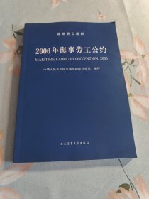 2006年海事劳工公约:[英汉对照]