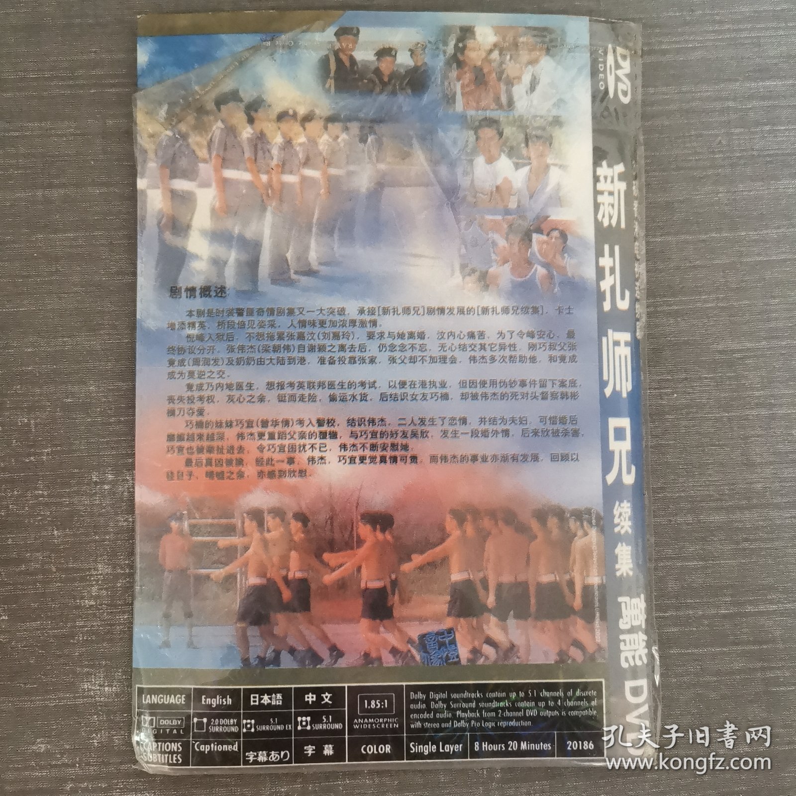 657影视光盘DVD：新扎师兄 续集 3张光盘简装