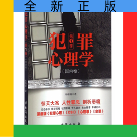 犯罪心理学(第1季国内卷)