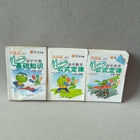 新课标基础知识：高中历史     3册合售