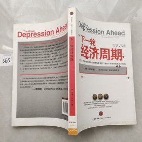 下一轮经济周期
