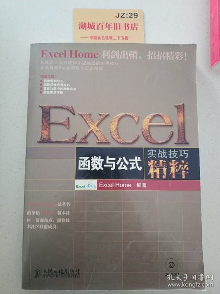 Excel函数与公式实战技巧精粹