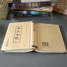 杂阿含经 第二册