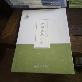 近代名家散佚学术著作丛刊·经济：中国盐政小史