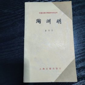 陶渊明