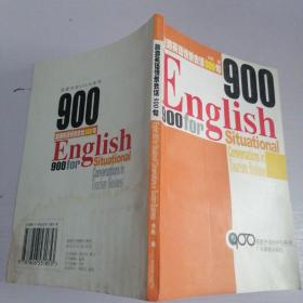 旅游外语900句系列：导游英语900句