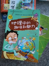 神奇趣味知识营：地理中的趣味和魅力、生物中的趣味和魅力、数理化公式定理的由来、化学中的趣味和魅力、语文中的趣味和魅力、物理中的趣味和魅力 六本和售