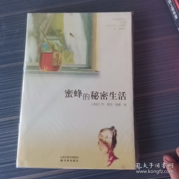 蜜蜂的秘密生活