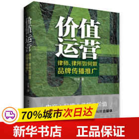 价值运营：律师、律所如何做品牌传播推广