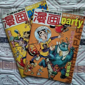漫画party，学生广角杂志2002年共两册