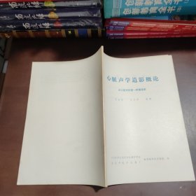 心脏声学造影概论
