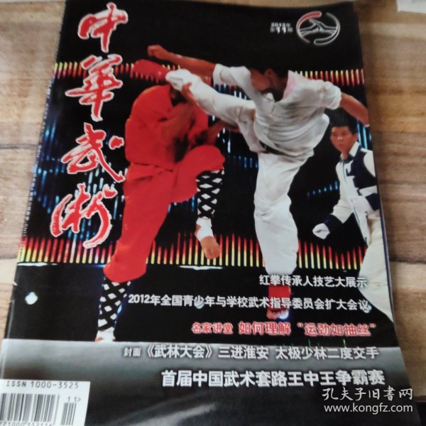 中华武术杂志，武林大会，少林拳，国际太极拳，健身气功，武学研究，吴式太极拳，通背拳术，拳术技击，五行通臂拳，散打腿踢精招，螳螂拳，学练武术，武林人物，陈式太极拳与养生气功，太极拳推手练功，太极，学拳，劲力修炼，陈家沟太极小架，练拳，陈式太极拳修炼，太极拳理论，学校武术，武术研究院，高校武术，吴式太极拳，太极少林，红拳传承人，和式太极拳，武术百年，杨式太极拳，武林群芳，中国武术，武术运动，武术教育，