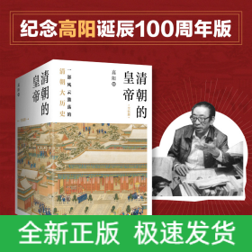 清朝的皇帝(全五册）赠扑克牌