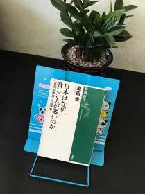 日本はなぜ贫しい人が多いのか 「意外な事実」の経済学【平装日文书】