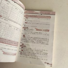 九头鸟专题突破·初中数学：一元二次方程与二次函数