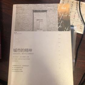 城市的精神：耶路撒冷、蒙特利尔、新加坡、香港、北京、牛津、柏林、巴黎、纽约，寻找这些城市中人的“归宿感”和“身份认同”