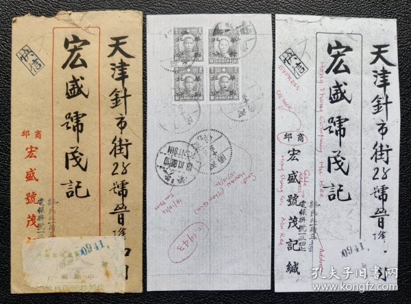 1943河南商丘宏盛号茂记实寄封，快信寄天津针市街，贴华北沦陷区半值加盖票，紫色天津到达戳 终生保真