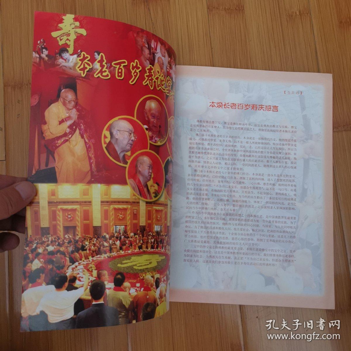 弘法寺专辑2007年1月