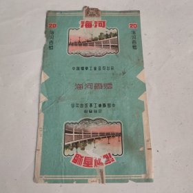 烟标 海河