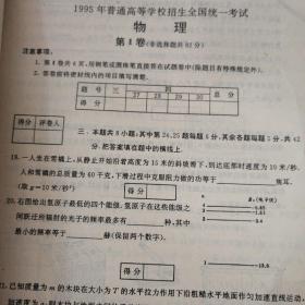 1995年全国高等学校招生统一考试试题及答案