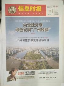 广州信息时报2021年3月2日