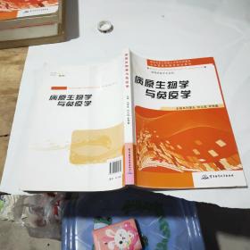 病原生物學與免疫學