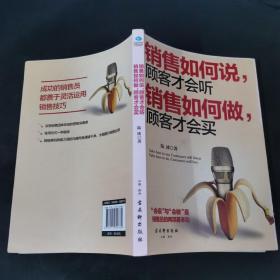 销售如何说，顾客才会听；销售如何做，顾客才会买