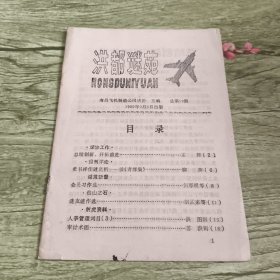 洪都谜苑 总第19期