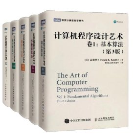 计算机程序设计艺术 卷3 排序与查找（第2版）