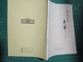 旅顺博物馆年鉴2008