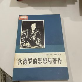 狄德罗的思想和著作