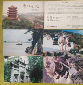 《湖北风光》邮资明信片YP16（9枚差10一2）