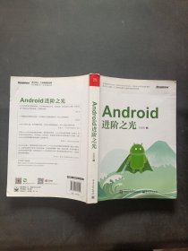 Android进阶之光