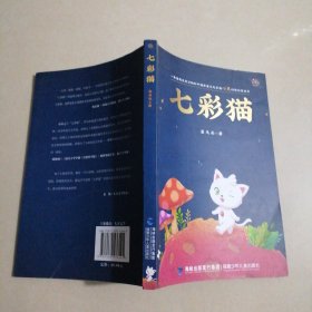 七彩猫
