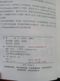 AI时代生存手册:零基础掌握DeepSeek