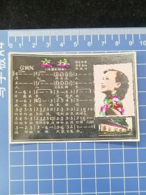 早期周璇手工上色照片，《交换》歌曲。6.4x9厘米，包老保真，全网未见