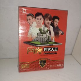 网络四大天王车载DVD（未开封）