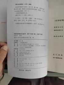 民事审判指导与参考总第61，70，71.72.81.83.84.辑