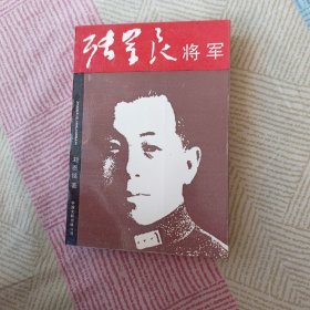 张学良将军