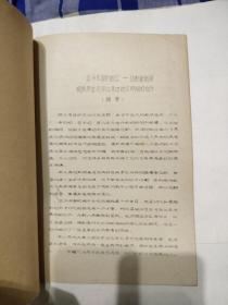 亚洲东部的松辽-结雅断陷带晚侏罗世与早白垔世地层界限的划分，油印本，杨学林著作，