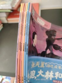 中国获奖名家绘本·张天翼励志成长童话（3-8岁）扫码听书，有声伴读，采用纸张拼贴画面的方式手工制成（6本合售）