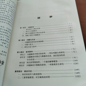 问题解决与知识建构